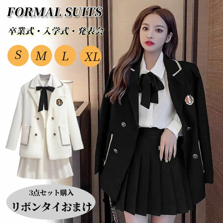 【短納期】卒業式 スーツ 女の子 なんちゃって制服 卒服 韓国 入学式 ブレザー 入学式 フォーマル リボン 高校生 ジャケット ブラウス スカート 大きいサイ...