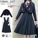 入学式 スーツ 制服 卒業式 スーツ 女の子 卒服 高校生 学生服 フォーマルスーツ 女子 中学生 ジャンパースカート 紺 赤 黒 緑 4色 無地 3点セット ネイビー 可愛い 小学校 なんちゃって制服 ジャケット 韓国 大きいサイズ スーツ 卒園式 入園式 発表会