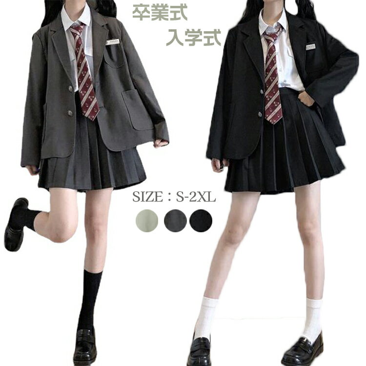 【即納あり】卒業式 スーツ 女の子 卒服 韓国 ブラック 入学式 スーツ 学生服 韓国 制服 高校生 フォーマルスーツ 黒 3色 女子 中学生 可愛い 3点セット グリーン グレー スカート ジャケット 4点セット 発表会 お受験 スーツ 大きいサイズ 入園式 小学校 卒園式 S-2XL