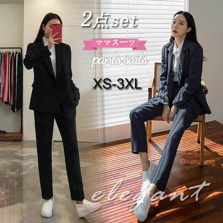 卒業式 レディース パンツスーツ 入学式 ママスーツ セットアップ 卒園式 母 韓国 ママ セレモニースーツ 入学式 入園式 フォーマル 着痩せ セミフォーマル...