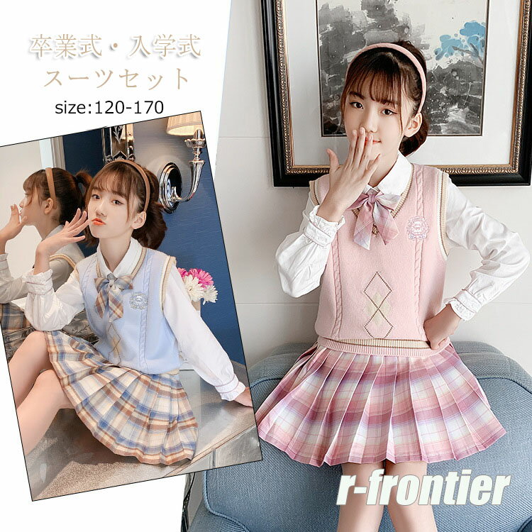 卒業式 スーツ 女の子 160 小学校女子 卒服 韓国 入学式 フォーマル 小学生 JK 制服 女の子 ピアノ発表会 入園式 3点セット キッズ 長袖 トップス...