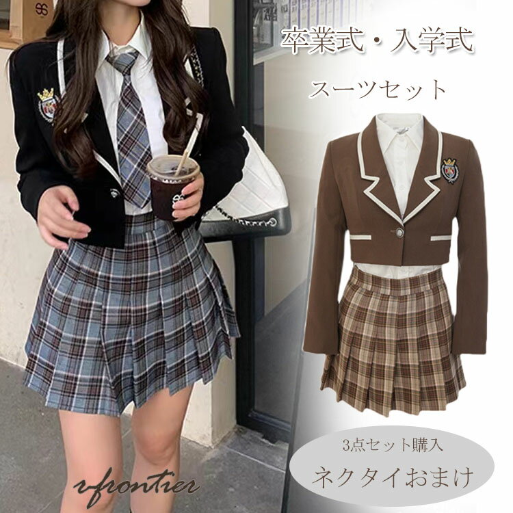 韓国 卒業式 スーツ 女の子 中学生 卒服 入学式 なんちゃって制服 ブレザー スカート 高校生 ピアノ発表会 ジャケット フォーマル 女の子 レディース チェック柄 2色 子供服 成人式 ブラウス プリーツスカート ネクタイ 制服 JK 小学校 高校生 お受験