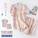 甚平 レディース パジャマ ルームウェア ガーゼ 浴衣柄 寝巻き 半袖 前開き かわいい 夏 綿 花柄 部屋着 パジャマ 安い 上下セット ハーフパンツ お祭り 花火大会 女性 寝間着 おしゃれ 柔らか 寝巻き 入院 介護用 旅館 和風 女性用 婦人用 涼しい セパレート