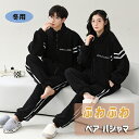 もこもこ パジャマ 冬 大人 着ぐるみ パジャマ ペア パジャマ カップル お揃い 上下セット 着る毛布 フランネル 可愛い 暖かい 冬物 防寒 ルームウエア ペアお揃い ふわふわ ゆったり 寝巻き 防寒対策 レディース メンズ 彼女 彼氏 夫婦 記念日 男女 修学旅行