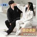 もこもこ 着ぐるみ パジャマ 上下セット ペア パジャマ 冬 大人用 夫婦お揃い 暖かい 着る毛布 可愛い フランネル 冬物 防寒 カップル ペアルック ルームウエア ペアお揃い ふわふわ ゆったり 寝巻き 防寒対策 レディース メンズ 彼女 彼氏 記念日 男女 修学旅行