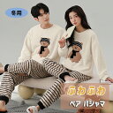 ペア パジャマ 冬 大人 もこもこ パジャマ カップル 夫婦お揃い 暖かい 着る毛布 熊 縞柄 フランネル 裏起毛 着ぐるみ パジャマ 上下セット 可愛い クマ 防寒 ペアルック ルームウエア ふわふわ ゆったり 寝巻き 防寒対策 レディース メンズ 彼女 彼氏 記念日 男女 修学旅行