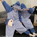 サメ パジャマ 着ぐるみ パジャマ サメ パジャマ 上下セット 大人用 ペア 冬 もこもこ ルームウェア 着ぐるみ 上下セット 動物 鮫 カップル ルームウェア...