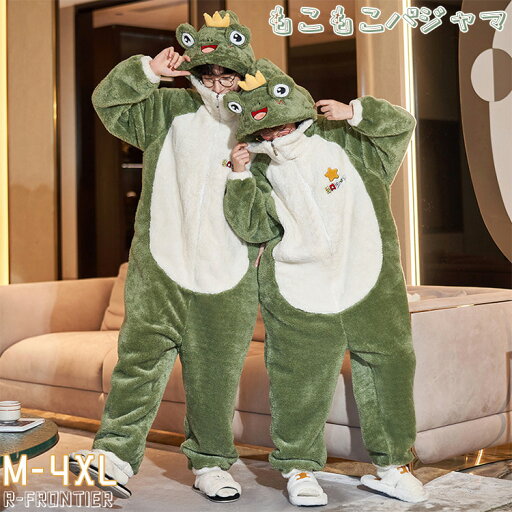着ぐるみ パジャマ 可愛い ルームウェア もこもこ 動物 カエル ゲロパジャマ ペア 着ぐるみパジャマ もこもこ 可愛い オールインワン モコモコパジャマ レディース 冬 裏起毛 メンズ パジャマ 北海道 秋冬 大人用 記念日 部屋着 ペア カップル プレゼント 着ぐるみ パジャマ 可愛い ルームウェア もこもこ 動物 カエル ゲロパジャマ ペア 着ぐるみパジャマ もこもこ 可愛い オールインワン モコモコパジャマ レディース 冬 裏起毛 メンズ パジャマ 北海道 秋冬 大人用 記念日 部屋着 ペア カップル プレゼント