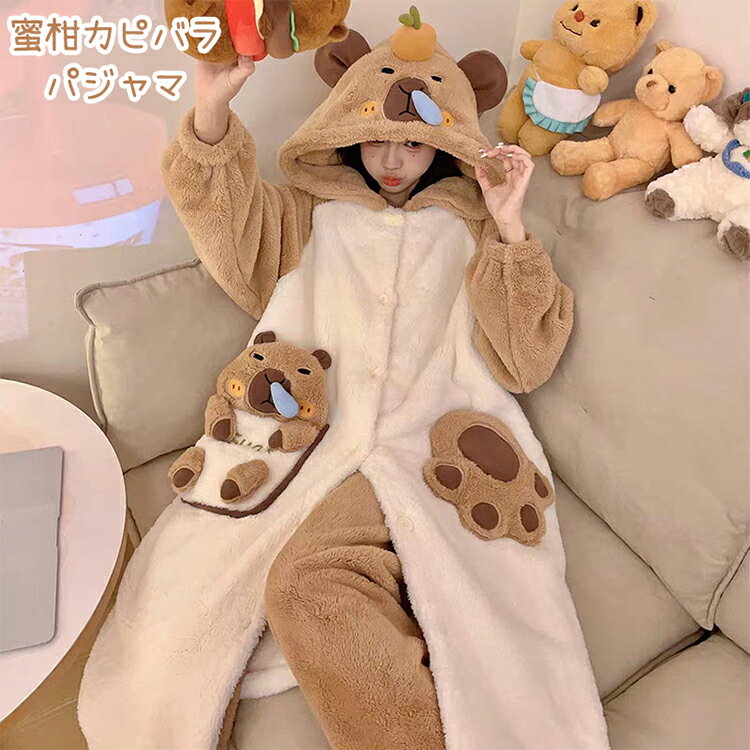 もこもこ カピバラ パジャマ 可愛い 冬 ルームウェア パジャマ ガウン 熊 お揃い 着ぐるみ カップル ペア 動物 くま パジャマ フード付き モコモコパジャマ ナイトガウン 可愛い 女の子 修学旅行 中学生 カップル ペア 部屋着 ネグリジェ 誕生日 プレゼント