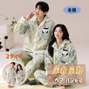 パンダ 着ぐるみ パジャマ 冬 大人 ペア パジャマ もこもこ 可愛い カップル お揃い 着る毛布 上下セット 冬物 寝間着 ルームウエア ペアお揃い 暖かい ふわふわ ゆったり 寝巻き 防寒対策 レディース メンズ 彼女 彼氏 夫婦お揃い 新婚お祝い 記念日 修学旅行
