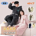 ペア パジャマ 冬 大人 上下セット もこもこ パジャマ ガウン ロングパンツ 着ぐるみ パジャマ 着る毛布 カップル おそろい 部屋着 防寒 可愛い フランネル ルームウェア レディース メンズ 寝巻き カップル フード付き 暖かい 夫婦 記念日 結婚祝い クリスマス プレゼント