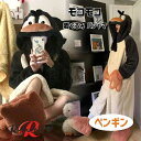 ペンギン 着ぐるみ パジャマ レディース もこもこ パジャマ 可愛い 高校生 中学生 女の子 ルームウェア 着る毛布 大人用 ガウン ワンピース 着る毛布 動物 冬物 暖かい パジャマ 前開き 寝巻き 着ぐるみ風 中学生 部屋着 長袖 防寒 フード付き 女子会 クリスマスプレゼント