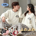 もこもこ パジャマ 冬 大人 ペア パジャマ 上下セット カップル お揃い 着ぐるみ パジャマ 着る毛布 冬物 防寒 寝間着 ルームウエア ペアお揃い 暖かい ふわふわ ゆったり 可愛い 寝巻き 防寒対策 レディース メンズ 彼女 彼氏 夫婦お揃い 新婚お祝い 記念日 修学旅行
