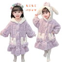 着ぐるみ パジャマ 子供 可愛い もこもこ ルームウェア キッズ 女の子 着る毛布 動物 冬物 冬用 ルームウェア ワンピース うさぎ耳 寝巻き 前開き お揃い フード付き 防寒 暖かい お祭り クリスマスプレゼント 学園祭 文化祭 部屋着 女子会 長袖 韓国 90 100 110 120 130