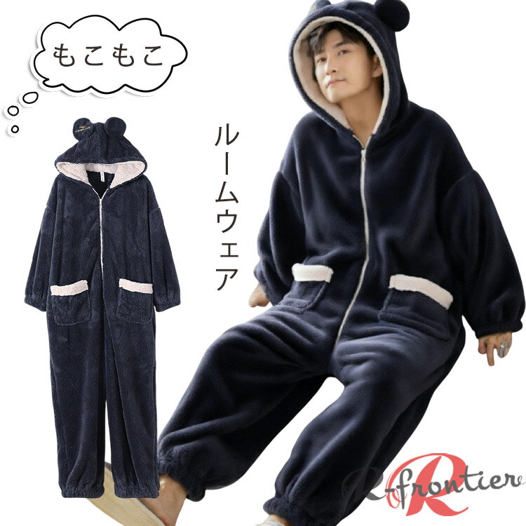 着ぐるみ パジャマ メンズ 大人用 モコモコ ルームウェア クマ耳 可愛い 着る毛布 動物 男性 パジャマ 長袖 厚手 オールインワン 冬 高校生 修学旅行 中学生 ボア 部屋着 暖かい 寝巻き 前開き 女性 フード付き おもしろ パジャマ 冬用 春 秋 防寒 彼氏 ギフト プレゼント