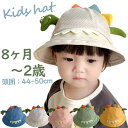 恐竜 ハット 子供 ハット ベビー 帽子 42センチ 夏用 赤ちゃん 8ヶ月-2歳 ベビー服 ドラゴン ベビー帽子 男の子 女の子 涼しい 折りたたみ 出産祝い ギフト プレゼント 日よけ 日焼け対策 UV対策 サンハット たためる 柔らかい ドラゴン 通気 可愛い キュート ベビーギフト