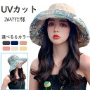 2WAY仕様 UV カット 帽子 レディース 大きいサイズ 紫外線100%カット 紫外線対策 紐付き ハット 大きいサイズ UV カット つば広 折り畳み 日よ...