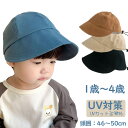 UVカット キャップ 帽子 子供 夏用 涼しい 折りたたみ 男の子 女の子 ベビー帽子 赤ちゃん ハット 日よけ 日焼け対策 紫外線対策 サンハット たためる 柔らかい ギフト 誕生日 プレゼント 可愛い 散歩 旅 通気 運動会 野球 キャップ 1歳-4歳 46cm 48cm 50cm 調整できる