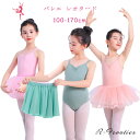 バレエ レオタード キッズ スカート付き 女の子 セット バレエレオタード レース ダンス衣装 子供 こども レッスン着 ガールズ 新体操 レオタード お稽古 ...