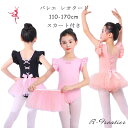 バレエ レオタード 子供 黒 スカート付き セット 女の子 バレエレオタード レース ダンス衣装 子供 こども レッスン着 ガールズ 新体操 レオタード お稽古...