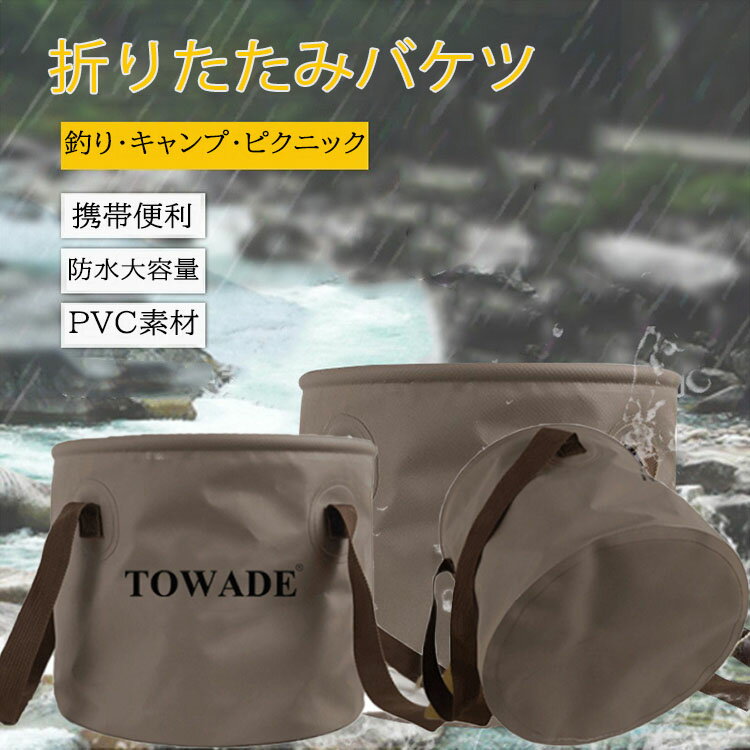 折りたたみバケツ 20L 折り畳みバケツ 大容量 持ち運びに便利 ピクニック 収納 防水 アウトドア キャンプ 釣り 洗車 折りたたみ式 携帯便利 戸外用 災害 携帯用 アウトドア 収納便利 BBQ 登山 ハイキング トレッキング 防災 緊急用 避難 遠足 野外イベント 水分補給