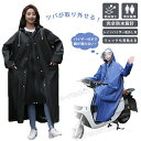 レインコート 自転車 レディース メンズ レインポンチョ ポンチョ カッパ 雨具 レインウェア 雨 リュック 対応 おしゃれ 自転車用 サイクル