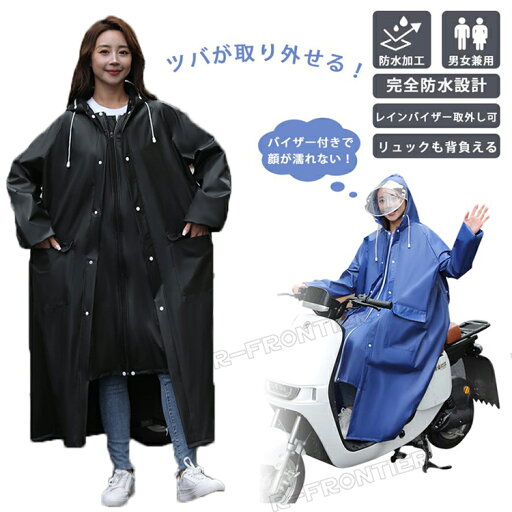 レインコート 自転車 レディース メンズ レインコート 梅雨対策 防災 レインポンチョ ポンチョ カッパ 雨具 レインウェア 雨 リュック 対応 おしゃれ 自転車用 サイクル レインコート 自転車 レディース メンズ レインコート 梅雨対策 防災 レインポンチョ ポンチョ カッパ 雨具 レインウェア 雨 リュック 対応 おしゃれ 自転車用 サイクル