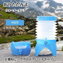 折りたたみ式 ウォータータンク 防災グッズ 給水袋 3.5L 5.5L 7.5L 9.5L 携帯便利 戸外用 災害 折りたたみ 蛇腹式 ウォータージャグ 取っ手付 給水袋 給水タンク BBQ ピクニック ガーデンパーティー 登山 ハイキング トレッキング 緊急用 避難 運動会 遠足 野外 水分補給