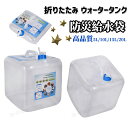 ウォータータンク 防災グッズ 給水袋 折りたたみ式 15L 10L 5L 携帯便利 戸外用 災害 携帯用 防災 給水タンク 大容量 水袋 アウトドア 収納便利 自立可能 BBQ ピクニック ガーデンパーティー 登山 ハイキング トレッキング 緊急用 避難 運動会 遠足 野外 花見 水分補給
