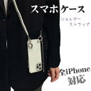 スマホケース 肩掛けスマホケース 可愛いい パール 斜めがけスマホケース iPhone スマートフォン ショルダーケース クロスボディスマホケース ショルダーストラップ ストラップ付き お出かけ スマホポシェットレザー iphone iphone13 iphone14 実用的 プレゼント