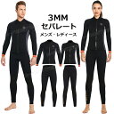 【500-300円OFF】ウェットスーツ 3mm セパレート ウェットスーツ 大きいサイズ メンズ レディース ウェットスーツ スプリング ウェットスーツサーフ...