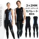【300円クーポン】ウェットスーツ 3mm セパレート 裏起毛 ウェットスーツ 大きいサイズ メンズ レディース ダイビングスーツ ウェットスーツサーフィン 2...
