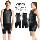 ウェットスーツサーフィン ウェットスーツ セパレート 2mm ウェットスーツ 大きいサイズ メンズ レディース ダイビングスーツ 防寒 カップル ウェットスーツ...