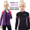 【300-100円クーポン】ウェットスーツ 子供用 女の子 3mm 2mm セパレート ウェットスーツ 防寒 スキン ロングスリーブ ウェットスーツ キッズ 子...
