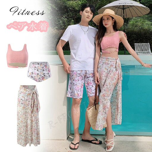 ペア水着 カップル 水着 パレオ付き ビキニ 日よけ 3点セット 可愛い レディース 体型カバー セパレート 韓国 大きいサイズ カップル ペアルック 夏 タンキニ パンツ 花柄 パッド付き メンズ 男性 ビーチパンツ サーフパンツ ペア水着 カップル セクシー 男女 温泉 旅行 ペア水着 カップル 水着 パレオ付き ビキニ 日よけ 3点セット 可愛い レディース 体型カバー セパレート 韓国 大きいサイズ カップル ペアルック 夏 タンキニ パンツ 花柄 パッド付き メンズ 男性 ビーチパンツ サーフパンツ ペア水着 カップル セクシー 男女 温泉 旅行