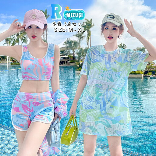 高校生 水着 3点セット 可愛い 体型カバー 水着 韓国風 水着 ピンク ブルー レディース 大人 ジュニア ラッシュガード 日焼け止め 露出控えめ 胸パッド付き みずぎ 快適 温泉 海遊び ビーチ ラッシュガード ショートパンツ 女性 バスト カバーアップ 水着 可愛い セクシー 高校生 水着 3点セット 可愛い 体型カバー 水着 韓国風 水着 ピンク ブルー レディース 大人 ジュニア ラッシュガード 日焼け止め 露出控えめ 胸パッド付き みずぎ 快適 温泉 海遊び ビーチ ラッシュガード ショートパンツ 女性 バスト カバーアップ 水着 可愛い セクシー