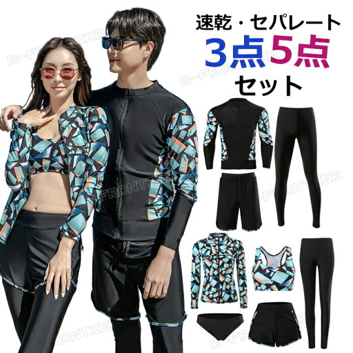 水着 お揃い カップル 水着 体型カバー フィットネス 水着 メンズ 上下セット レギンス 水着 メンズ 大きいサイズ フィットネス 水着 レディース セパレート 前開き フィットネス 水着 女性 おしゃれ 水着 ズボン ラッシュガード セット 日焼け防止 韓国 大人 高校生 水着 お揃い カップル 水着 体型カバー フィットネス 水着 メンズ 上下セット レギンス 水着 メンズ 大きいサイズ フィットネス 水着 レディース セパレート 前開き フィットネス 水着 女性 おしゃれ 水着 ズボン ラッシュガード セット 日焼け防止 韓国 大人 高校生