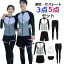 水着 お揃い カップル 水着 体型カバー フィットネス 水着 メンズ 上下セット レギンス 水着 メンズ 大きいサイズ フィットネス 水着 レディース セパレート 前開き フィットネス 水着 女性 おしゃれ 水着 ズボン ラッシュガード セット 日焼け防止 韓国 大人 高校生
