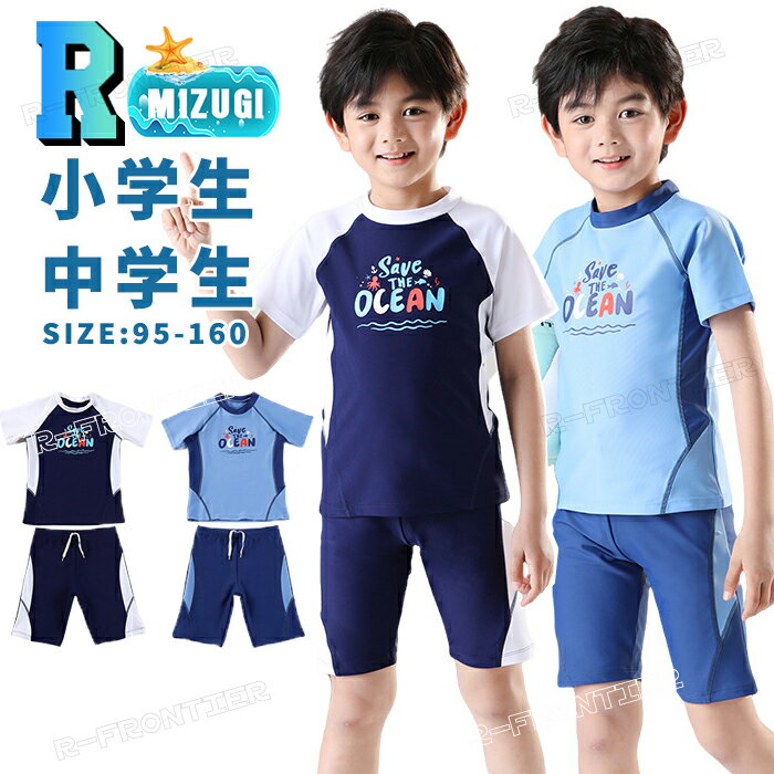 水着 男の子 90 100 110 120 130 140 150 160 セット ラッシュガード 小学生 オシャレ キッズ 水着 男の子 セパレート ベビー 子ども 水着 セパレート 男の子 水着 かわいい キッズ 水着 スイムウェア セット 2点 通気 UVカット 速乾 水陸両用