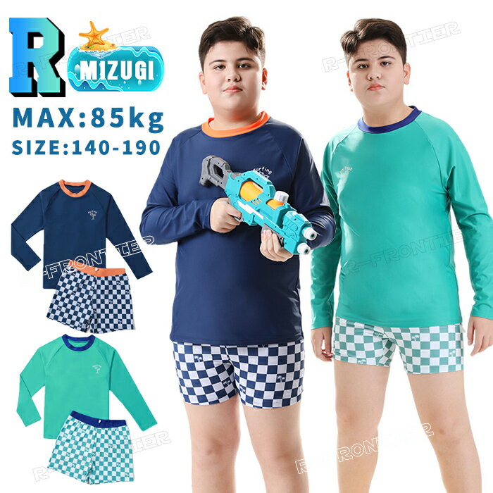 水着 大きい サイズ 男の子 水着 男の子 セット 中学生 小学生 高校生 オシャレ 子供 水着 男の子 おしゃれ 長袖 140 150 160 170 180 190 水着 男の子 オシャレ キッズ 水着 スイムウェア 2点セット日焼け防止 UVカット 速乾 紫外線対策 水陸両用