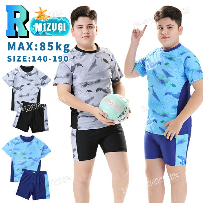 水着 大きい サイズ 男の子 水着 男の子 140 150 160 170 180 190 セット 中学生 小学生 高校生 セパレート オシャレ 子供 水着 男の子 おしゃれ 半袖 水着 男の子 オシャレ キッズ 水着 スイムウェア 2点セット 日焼け防止 UVカット 速乾 紫外線対策 水陸両用