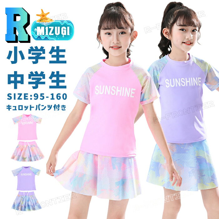 150cm 水着 女の子 ワンピース 可愛い ジュニア 水着 女の子 160 水着 女の子 ワンピース 小学生 90 100 110 120 130 140 150 160 キッズ 水着 女の子 半袖 キュロット ジュニア 水着 女の子かわいい キッズ スイムウェア 日焼け防止 UVカット 速乾 紫外線対策