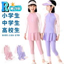 女の子 水着 セパレート 小学生 中学生 レギンス キッズ 水着 女の子 セパレート 長袖 170 160 150 140 130 120 110 ジュニア 水着 女の子 セパレート 水着 女の子 ズボン 水着 女の子 かわいい キッズ スイムウェア 3点セット 日焼け防止 UVカット 速乾 紫外線対策