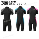 【500円クーポン】ダイビングスーツ 大きいサイズ メンズ ウェットスーツ レディース 1.5mm ウェットスーツサーフィン ウェットスーツ スプリング 防寒 ...