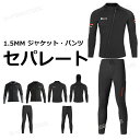 【500-300円OFF】ダイビングスーツ メンズ セパレート ウェットスーツ 大きいサイズ スプリング 防寒 ウェットスーツ ジャケット パンツ 単品 スキン...