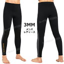 【300円クーポン】ウェットスーツ パンツ 3mm メンズ ウェットスーツ レディース 大きいサイズ ダイビングスーツ パンツ ウェットスーツサーフィン ダイビ...