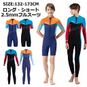 【500円クーポン】スプリング ウェットスーツ キッズ ジュニア 130 140 170 男の子 2.5mm ウェットスーツ スプリング キッズ フルスーツ ロングスリーブ ダイビングスーツ 子供用 少年 防寒 サーフィン ボディボード シュノーケリング 冷え対策 保温 立体裁断 クラゲ予防
