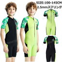 【300円クーポン】ウェットスーツ スプリング キッズ 男の子 2.5mm ウェットスーツ 子供用 少年 防寒 ダイビングスーツ キッズ 男の子 サーフィン ボディボード シュノーケリング 冷え対策 保温 立体裁断 クラゲ予防
