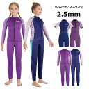 【500-300円クーポン】ウェットスーツ キッズ セパレート ジャケット 140 ウェットスーツ スプリング キッズ 女の子 子供用 2.5mm ロング ウェットスーツ 防寒 サーフィン ボディボード シュノーケリング 冷え対策 保温 立体裁断 クラゲ予防