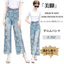 透かし彫り レース デニムパンツ レディース ワイド 大人 ワイドパンツ レースパンツ レース きれいめ レディース パンツ 切り替え カジュアル 大きいサイズ おしゃれ ジーパン ジーンズ ストレート ボトムス ズボン ハイウエスト 美脚 着痩せ リラックス ゆるパンツ S-3XL